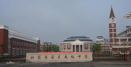 张家港梁丰初级中学等14个学校联盟成立