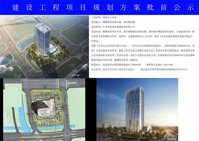 江苏国泰国际集团国泰中心项目规划方案批前公示