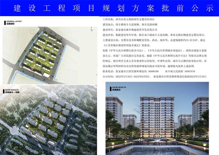 泗兴佳苑五期保障性安置用房项目规划方案批前公示